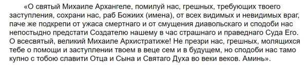 聖なる大天使マイケルへの祈り 