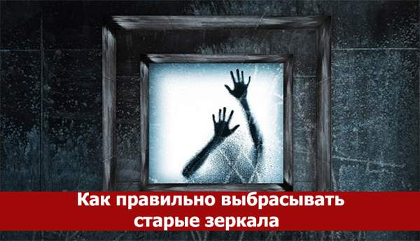 鏡を正しく捨てる方法 