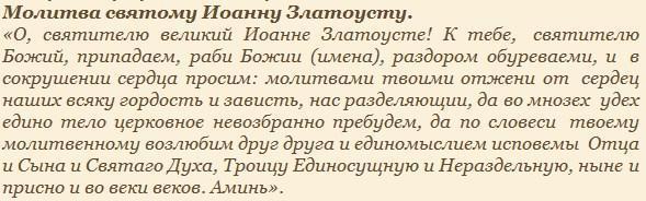 ジョン・クリソストムへの祈り 